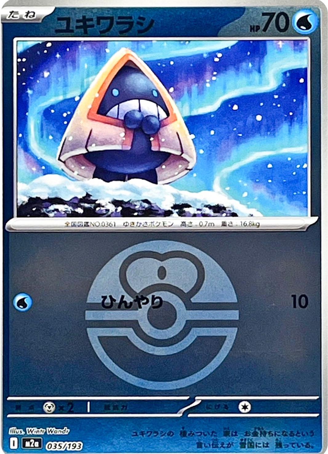 Japanese Mega Dream ex Snorunt [Ball] Pokémon card